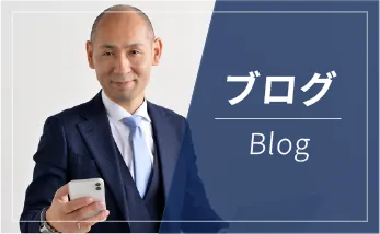 ブログ