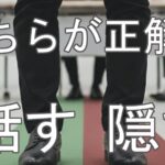 「どちらが正解？ 話す 隠す」という文字が中央に配置された、面接会場で立つ人物の足元の画像