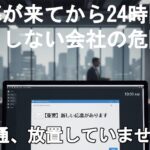 「応募が来てから24時間、何もしない会社の危険性」「その1通、放置していませんか？」というテキスト。背景にはオフィスでPCに向かう人々と、画面に映る「新しい応募があります」という通知メールの画像。
