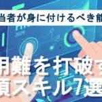 2026年の人事担当者に必要なスキルセットを操作する、近未来的なデジタルホログラムのイラスト